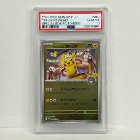 【加古川店】 中古 トレーディングカード トウホクのピカチュウ 260/SV-P PSA10serial:139770664 ポケモンカード ポケカ 【362】