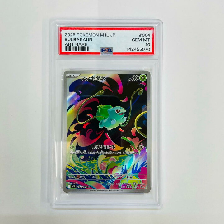 楽天市場】【中古】 PSA10 フシギダネ AR M1L-064【代金引換不可・日時 