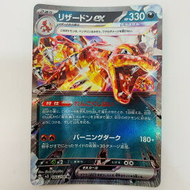 【中古】 ポケモンカードゲーム SV3-066 RR リザードンex SV3 拡張パック「黒炎の支配者」【飾磨店】【代金引換不可・日時指定不可】【ポスト投函】