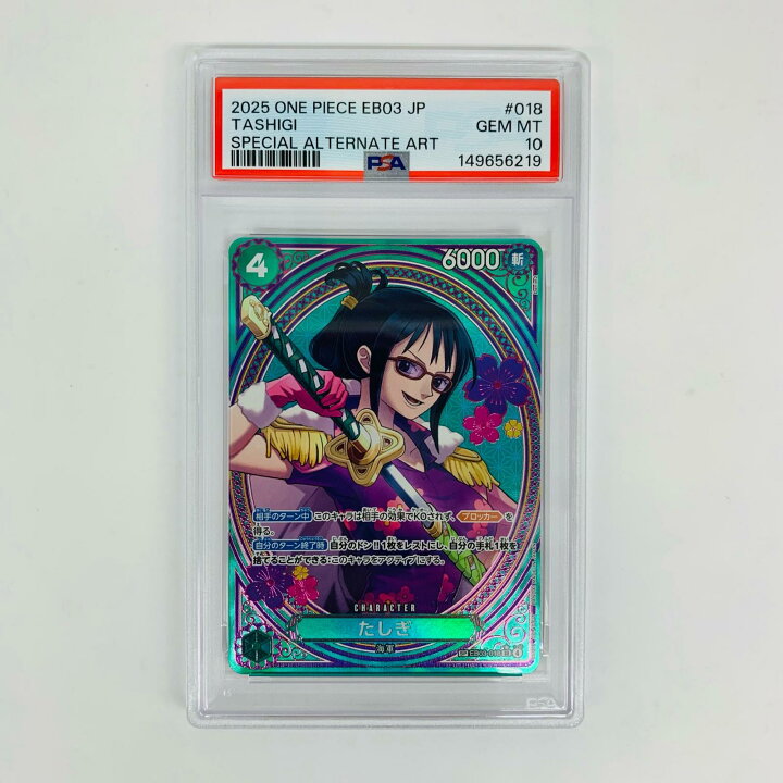 楽天市場】【中古】 PSA10 たしぎ【スペシャル】(Denim2) SR EB03-018 たしぎEB03-018 PSA10