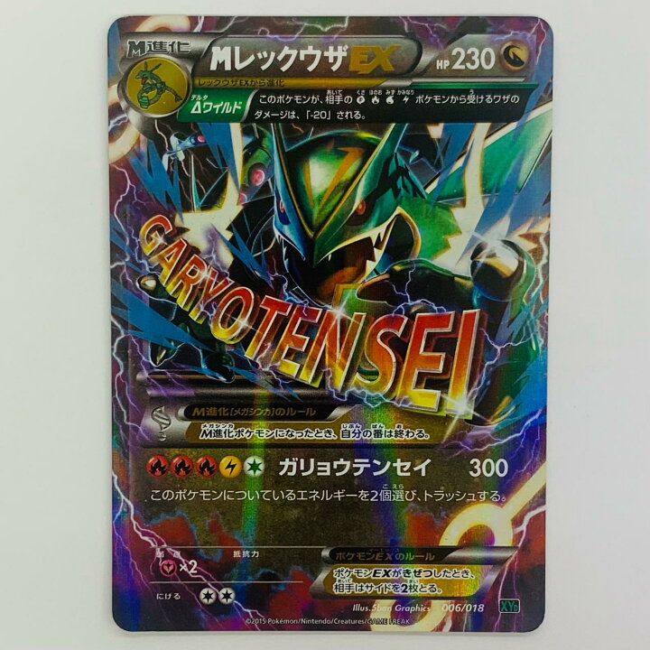楽天市場】【中古】 MレックウザEX - XYD-006 : お宝市番館