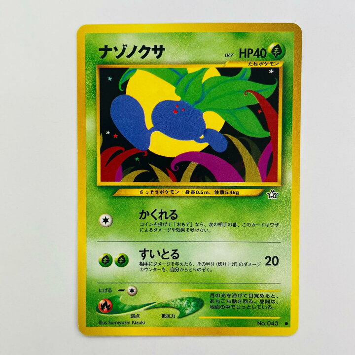 楽天市場】【中古】 ナゾノクサLV.7 旧裏【代金引換不可・日時指定不可 