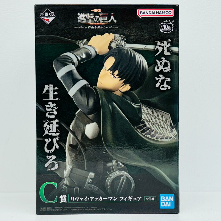 楽天市場】【中古】 C賞リヴァイ・アッカーマンフィギュア「自由を求め 