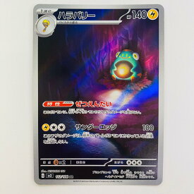 【中古】 ポケモンカードゲーム 112/108 AR ハラバリー AR 112/108 SV3 拡張パック「黒炎の支配者」【飾磨店】【代金引換不可・日時指定不可】【ポスト投函】