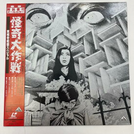 【尾張小牧店】 中古 LD 怪奇大作戦 実相寺昭雄監督作品集 BELL-200 レーザーディスク 【レトロ】