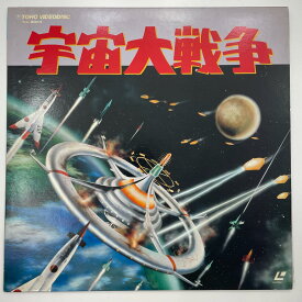 【尾張小牧店】LD 宇宙大戦争 レーザーディスク TLL2054【レトロ】