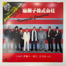 【尾張小牧店】 中古 LD 唐獅子株式会社 　レーザーディスク 【レトロ】