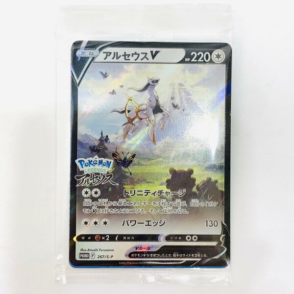 【中古】 ポケモンカードゲーム 267/S-P - アルセウスV - 267/S-P PR 『Pok?mon LEGENDS アルセウス』 早期購入特典【飾磨店】【代金引換不可・日時指定不可】【ポスト投函】
