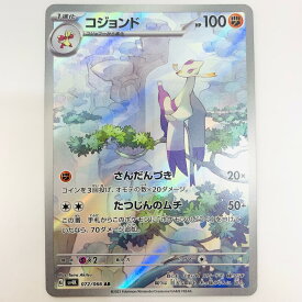 【中古】 ポケモンカードゲーム 072/066 AR コジョンド AR 072/066 SV4K 拡張パック「古代の咆哮」【飾磨店】【代金引換不可・日時指定不可】【ポスト投函】