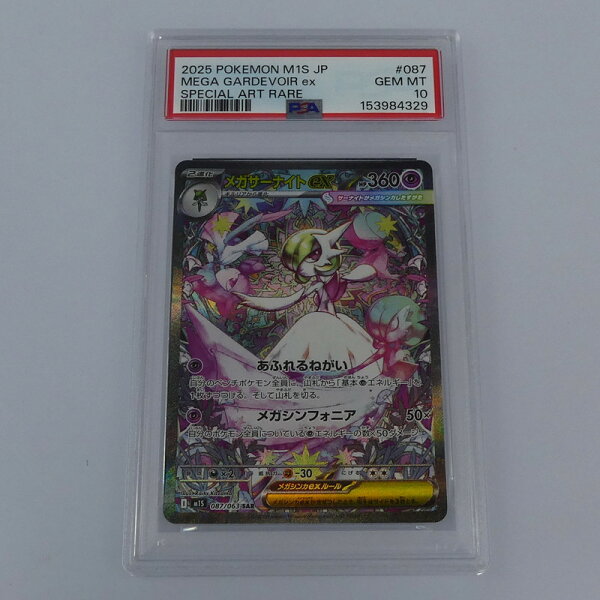 【姫路東】【中古】ポケモンカードポケカ メガサーナイトex I M1S 087/063 SAR PSA10 serial:153984329