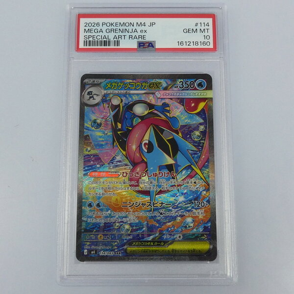 【姫路東】【中古】ポケモンカードポケカ SAR)メガゲッコウガex J M4 114/083 SAR PSA10 serial:161218160