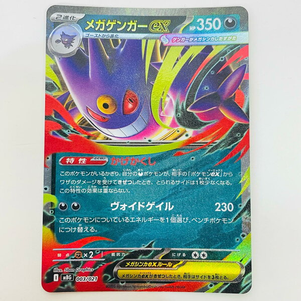 【中古】 ポケモンカードゲーム 003/021 - メガゲンガーex - 003/021 MBG スターターセットMEGA メガゲンガーex【飾磨店】【代金引換不可・日時指定不可】【ポスト投函】