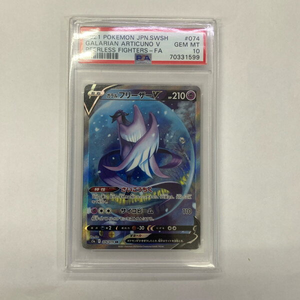 【中古】 S5a-074 SR ガラルフリーザーV S5a 強化拡張パック「双璧のファイター」【飾磨店】【代金引換不可・日時指定不可】【ポスト投函】