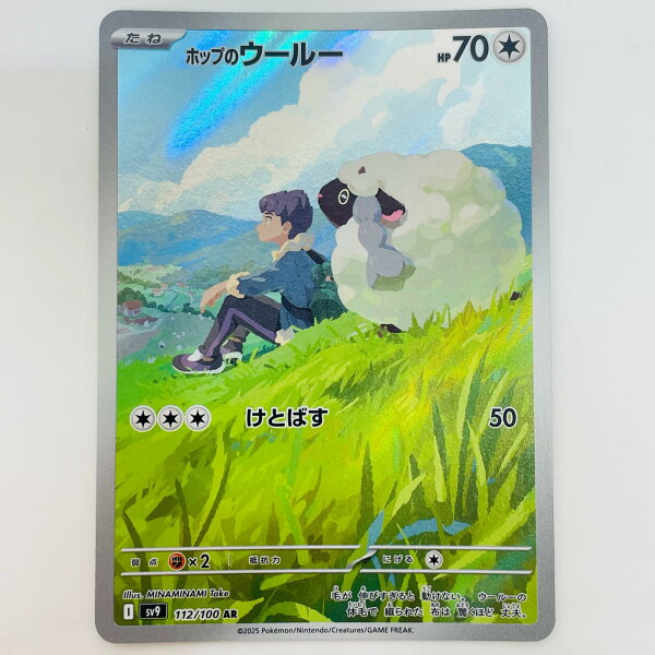 【中古】 ポケモンカードゲーム 112/100 AR ホップのウールー AR 112/100 SV9 拡張パック「バトルパートナーズ」【飾磨店】【代金引換不可・日時指定不可】【ポスト投函】