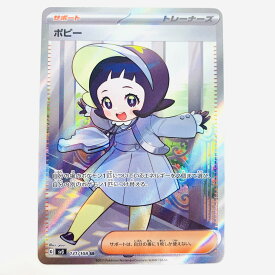 【中古】 ポケモンカードゲーム SV3-131 SR ポピー SV3 拡張パック「黒炎の支配者」【飾磨店】【代金引換不可・日時指定不可】【ポスト投函】