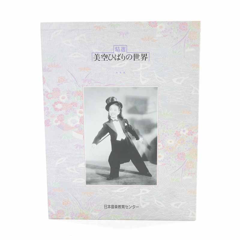 美空ひばりの世界 全品送料0円 CD全10巻 中古 最新人気 邦楽CD