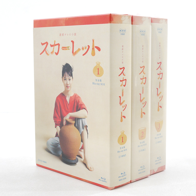 連続テレビ小説 スカーレット 完全版 Blu-ray BOX 全3巻セット