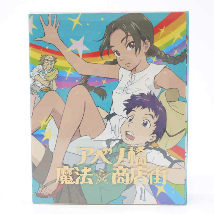 楽天市場】アベノ橋魔法☆商店街 Blu-ray BOX【中古】【アニメ・特撮 