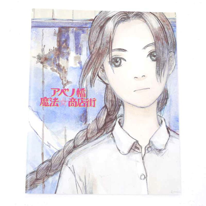 楽天市場】アベノ橋魔法☆商店街 Blu-ray BOX【中古】【アニメ・特撮 