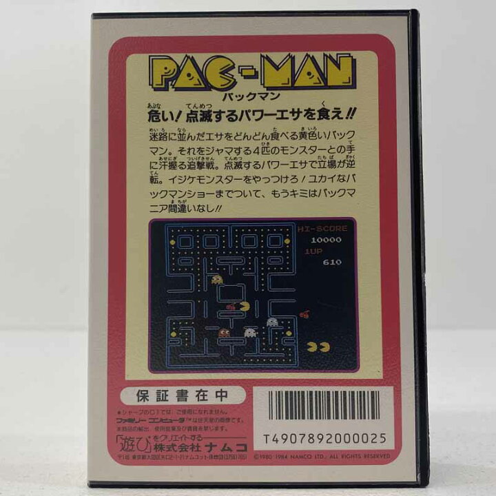 楽天市場】【中古】パックマン ハードケース版ファミコンソフト 