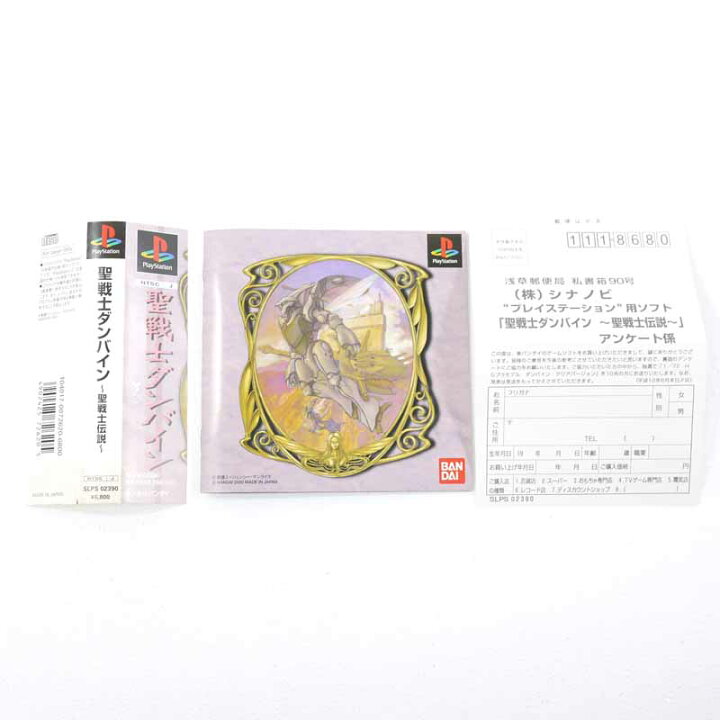 楽天市場】【中古】聖戦士ダンバイン 聖戦士伝説PSソフト【レトロ 