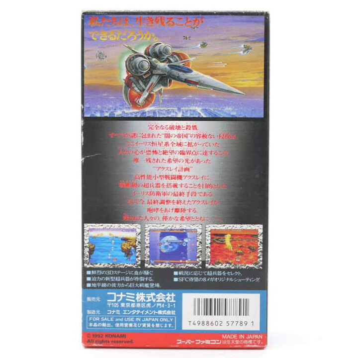 アクスレイ 美品 （スーパーファミコンソフト アクスレイ （楽天市場 