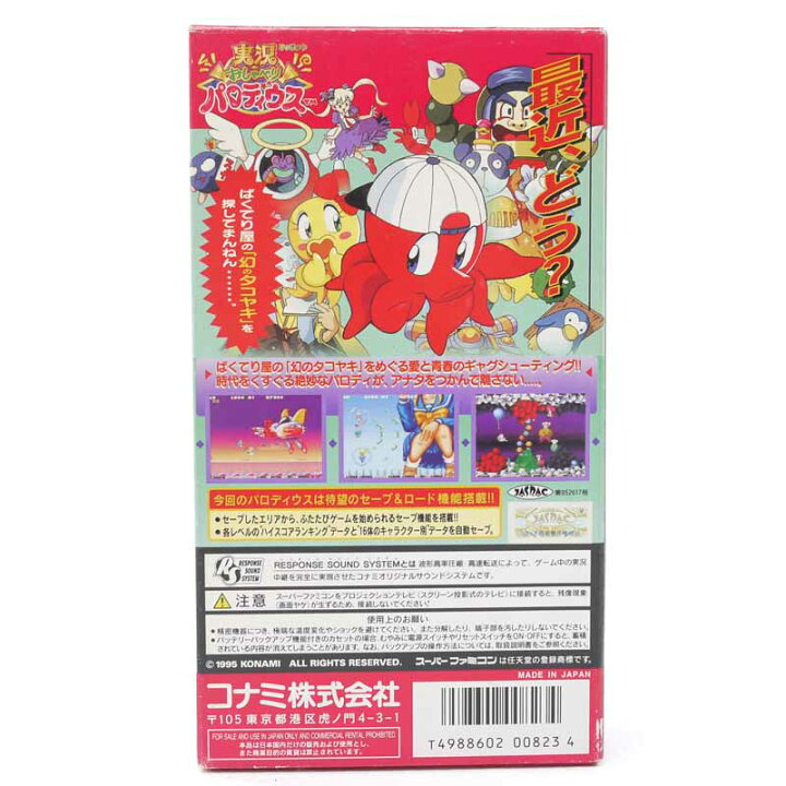 楽天市場】【中古】実況 おしゃべり パロディウススーパーファミコン 