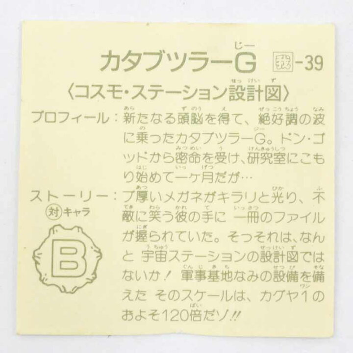 楽天市場】【中古】コスモ・ステーション設計図 我‐39 ガムラツイスト 