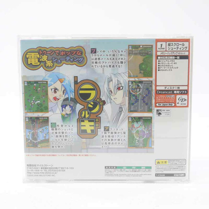 楽天市場】【中古】ラジルギ ドリームキャストソフト : お宝市番館