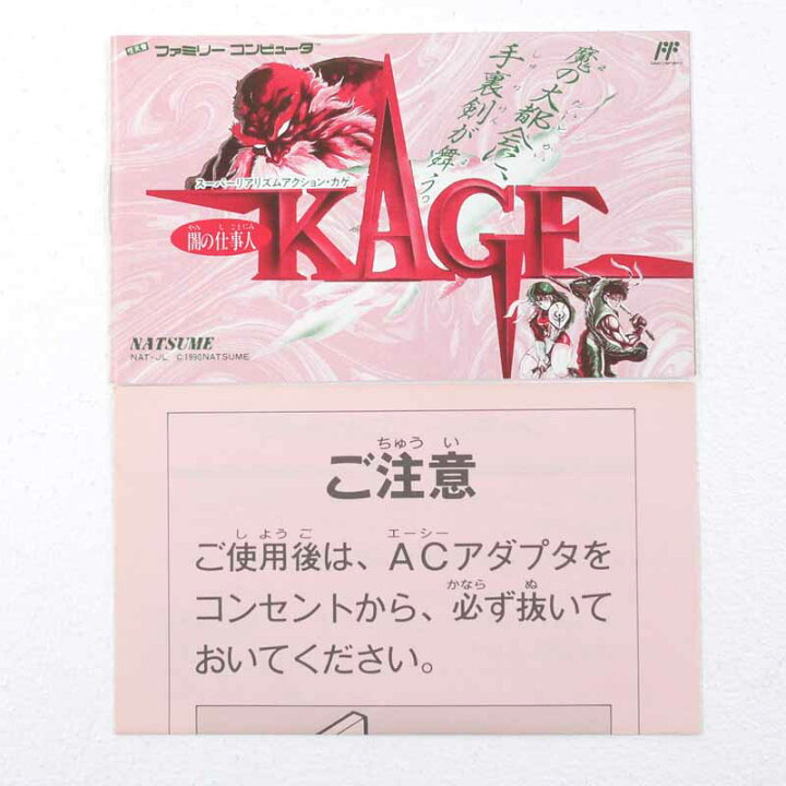 楽天市場】【中古】闇の仕事人 KAGEファミコンソフト【レトロ】 : お宝 