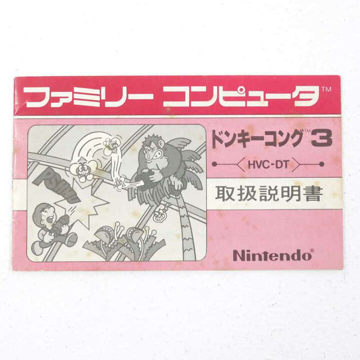 楽天市場】【中古】ドンキーコング3ファミコンソフト【レトロ】【代金 