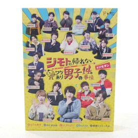 【中古】ジモトに帰れないワケあり男子の14の事情 DVD BOX [初回限定版]【邦画・TVドラマDVD】