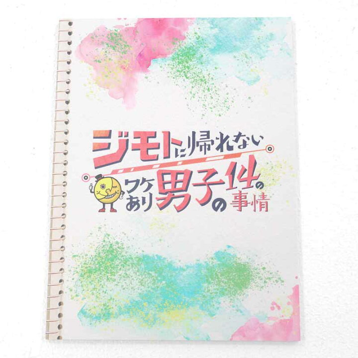 楽天市場】【中古】ジモトに帰れないワケあり男子の14の事情 DVD BOX ジモトに帰れない分けあり男子の14の事情 初回限定盤DVD