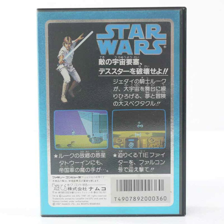 スターウォーズ ファミコンソフト（Star Wars Boxed CIB Nintendo 