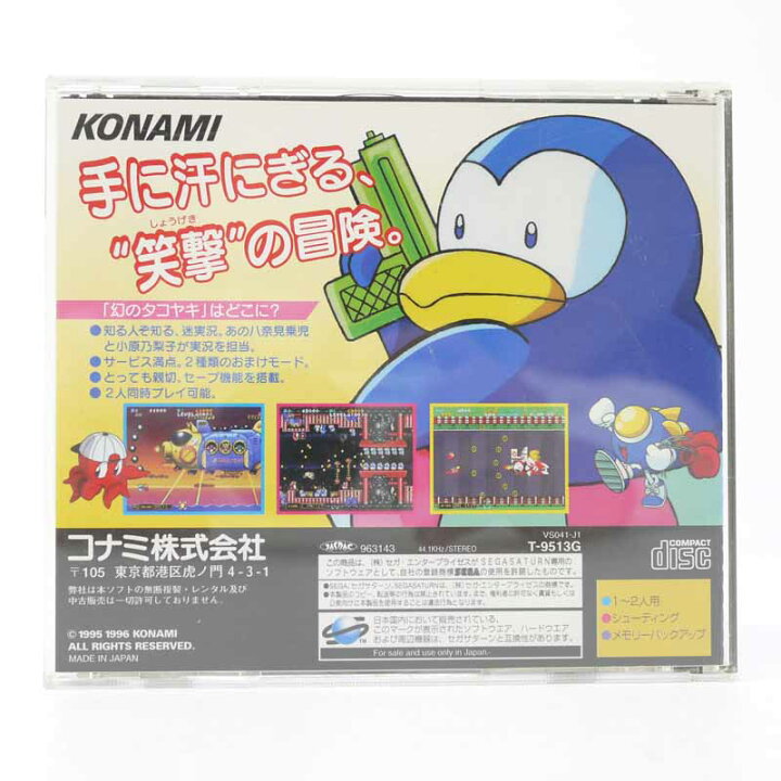 楽天市場】実況おしゃべりパロディウス セガサターンソフト【レトロ 