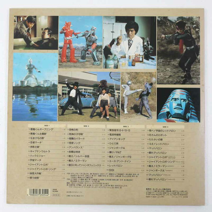 楽天市場】【中古】 SF特撮TV主題歌全集 since1966～1974 K18G-7356～7 