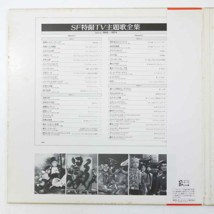楽天市場】【中古】 SF特撮TV主題歌全集 since1966～1974 K18G-7356～7 
