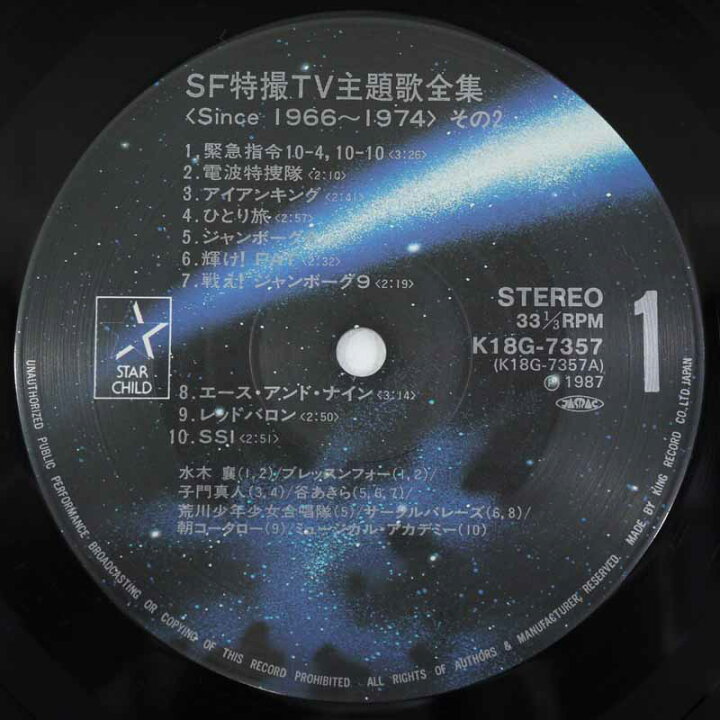 楽天市場】【中古】 SF特撮TV主題歌全集 since1966～1974 K18G-7356～7 