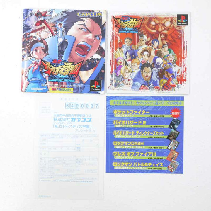 楽天市場】【中古】私立ジャスティス学園PSソフト【レトロ】【代金引換 