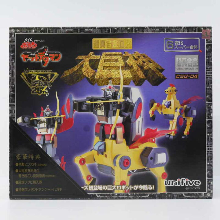 楽天市場】【中古】大巨神 超真合金DXユ二ファイブ ヤットデタマン 