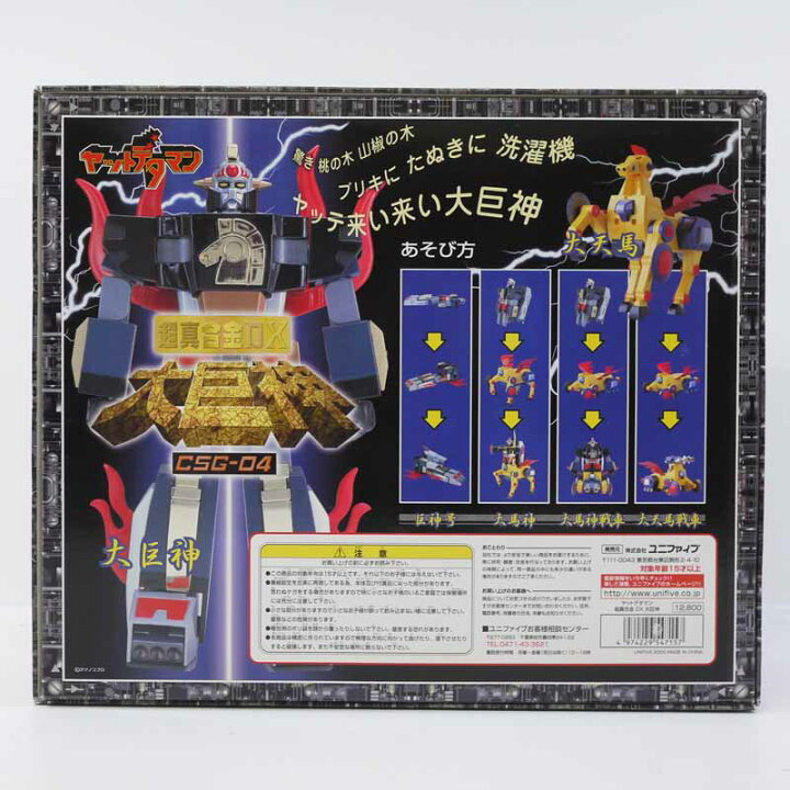 楽天市場】【中古】大巨神 超真合金DXユ二ファイブ ヤットデタマン 