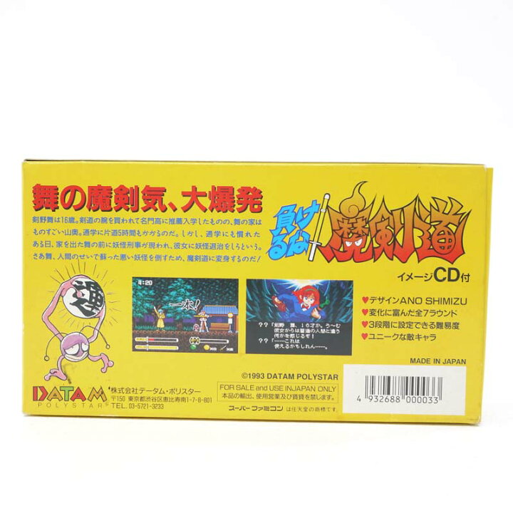 楽天市場】【中古】負けるな!魔剣道スーパーファミコンソフト【レトロ 