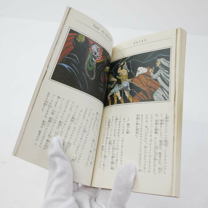 楽天市場】【中古】ドラゴンクエスト3 どらくえ3 謎の魔王をやっつけろ 