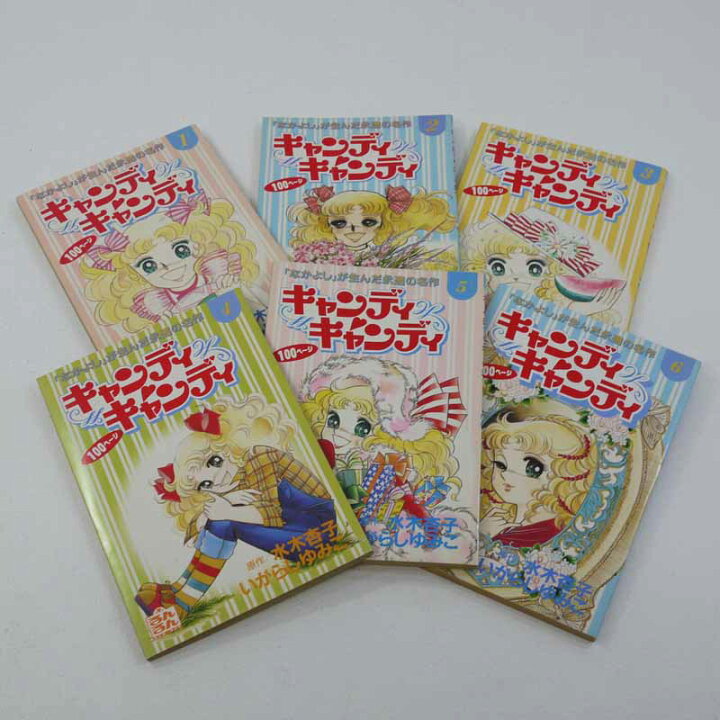 楽天市場】【中古】キャンディキャンディ全20巻るんるん付録【レトロ 