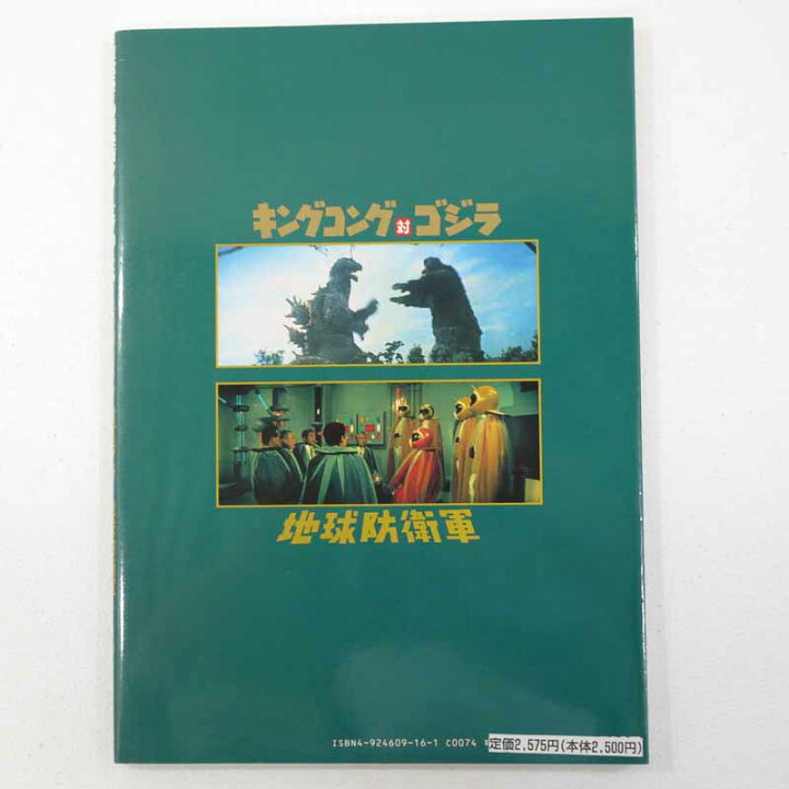 楽天市場】【中古】東宝SF特撮映画シリーズVOL.5キングコング対ゴジラ  