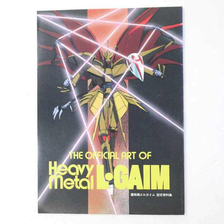 楽天市場】【中古】重戦機エルガイム 設定資料集 THE OFFICIAL ART OF 