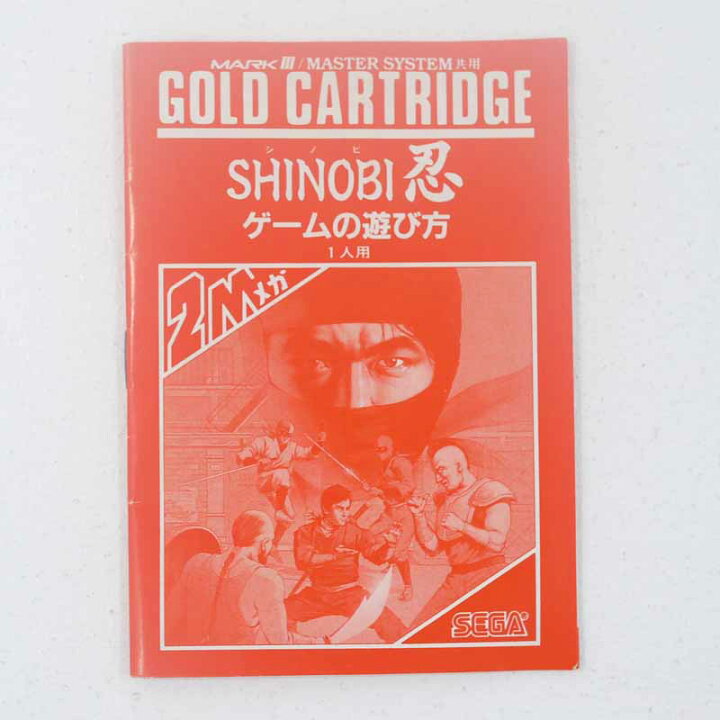 楽天市場】【中古】忍 SHINOBI (シノビ) セガ マーク3ソフト【レトロ 