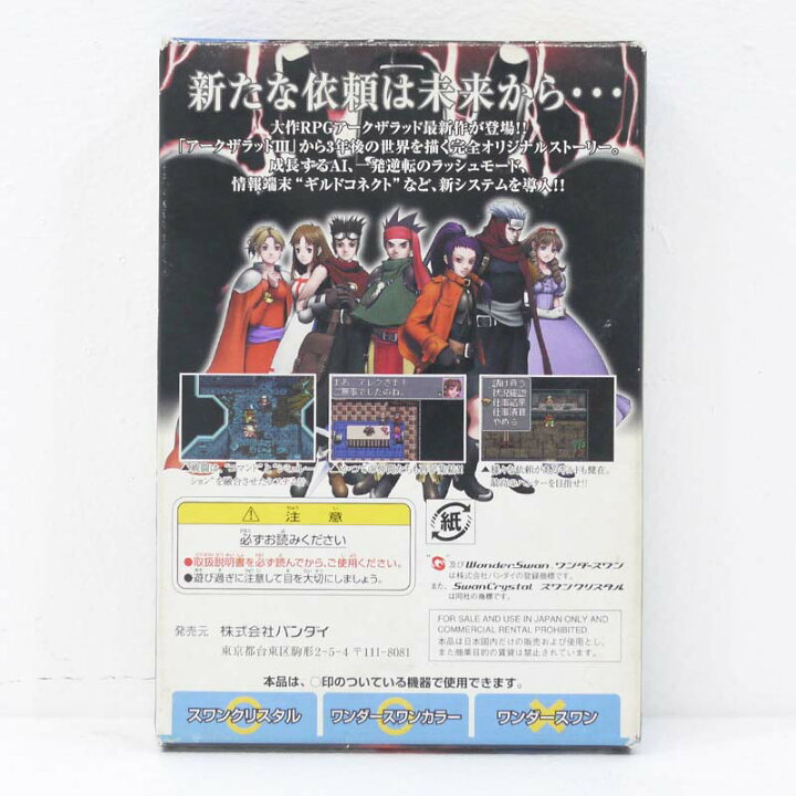 楽天市場】【中古】アークザラッド～機神復活～ ワンダースワンソフト 
