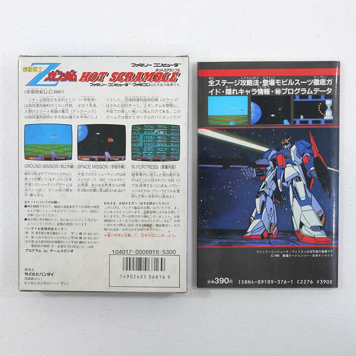 楽天市場】【中古】機動戦士Zガンダム ホットスクランブル 攻略本付 