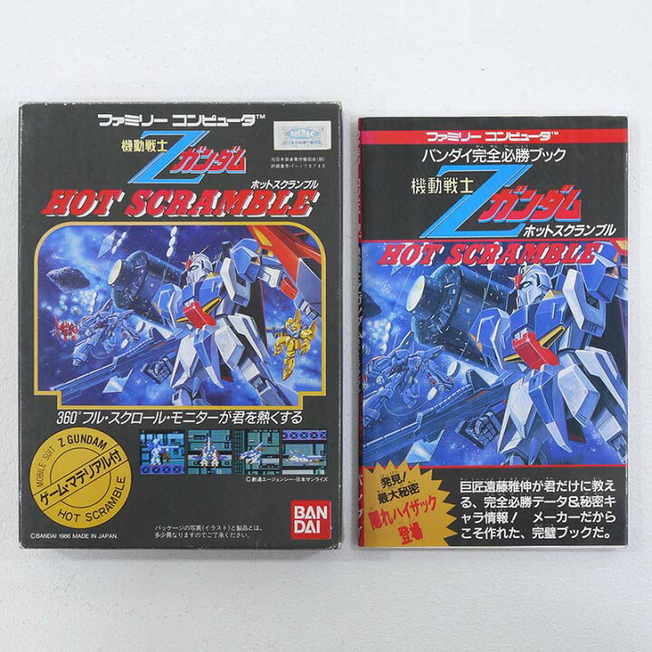 楽天市場】【中古】機動戦士Zガンダム ホットスクランブル 攻略本付 